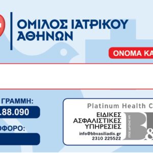 Ατομική Platinum Health Card